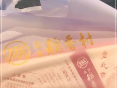 -北京稻香村(零号店)