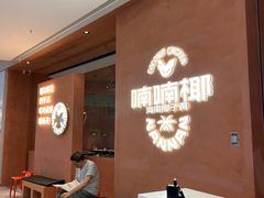 -喃喃椰·糟粕醋·椰子鸡火锅(七堡花园店)