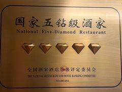 -东来顺饭庄(西单店)