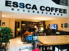 -阿什卡咖啡馆ESSCA COFFEE(塔里木石油宾馆店)