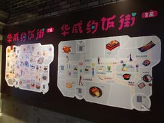 -华威约饭街