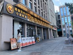-华府九号海鲜烧烤大排档(龙域店)