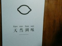 -U你·天然调味(南湖总店)