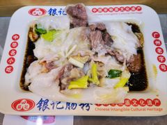 -银记肠粉店(北京路店)