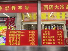 -西塔大冷面(市府大路店)