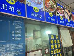 -白老大羊杂碎稍麦