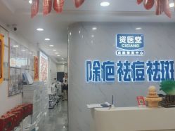 -资医堂·除疤祛痘祛斑