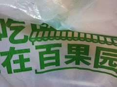 -百果园PAGODA(玄武成贤街店)