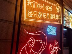 -小田油焖小龙虾(双井店)