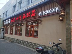 -左陕右甘(亚运村店)