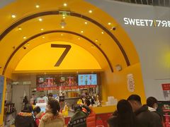 -7分甜(苏州中心店)