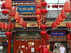 -花家怡园(四合院总店)