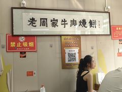 -穆得·老周家牛肉烧饼(普利街店)
