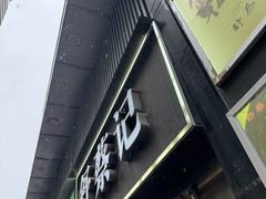 -舒蔡记生煎菜饭(云南中路店)