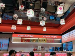 -万岁寿司(万国店)