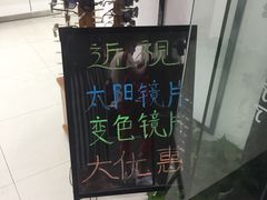 -视佳眼镜EYE(中山北路店)