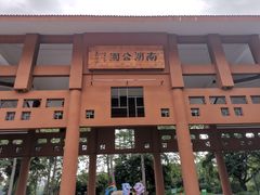 -南宁南湖公园