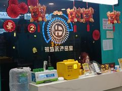 -荒岛实景沉浸密室(江汉路1店)