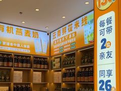 -素满香·全民食养自助(长宁龙之梦店)