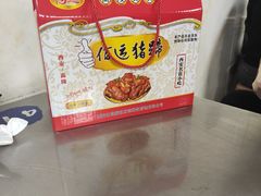 -佰运猪蹄(高陵店)