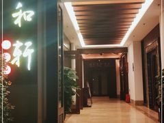 -三亚海韵度假酒店·韵和轩中餐厅