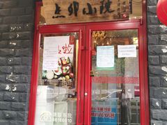 门面-顺承小院儿