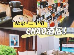 -北京三里屯CHAO酒店