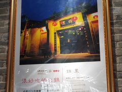 -码头故事火锅(富平店)