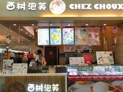 -西树泡芙(北京金源2店)