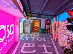 -好嘢港式街头火锅(河北店)