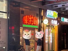 -棒约翰比萨意面(马家堡西路店)