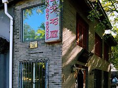 -三味书屋(复兴门内大街店)