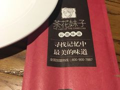 -茶花妹子云南餐厅(北大店)