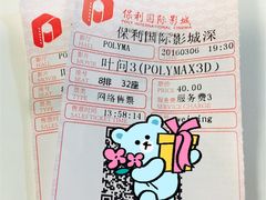 -保利国际影城(保利文化广场店)