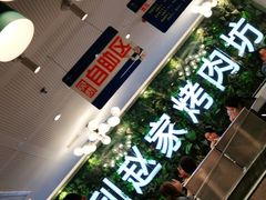 -勇利赵家烤肉坊(含光路店)