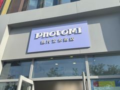 -方快-照相馆(徐泾食尚天地店)