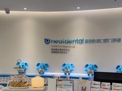 -深圳佑诺口腔门诊部