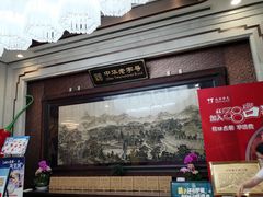 -马凯餐厅(地安门店)