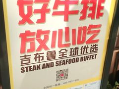 -吉布鲁牛排海鲜自助(西湖万达店)