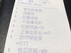 账单-廊亦舫Lang Yi Fang Restaurant(金桥店)