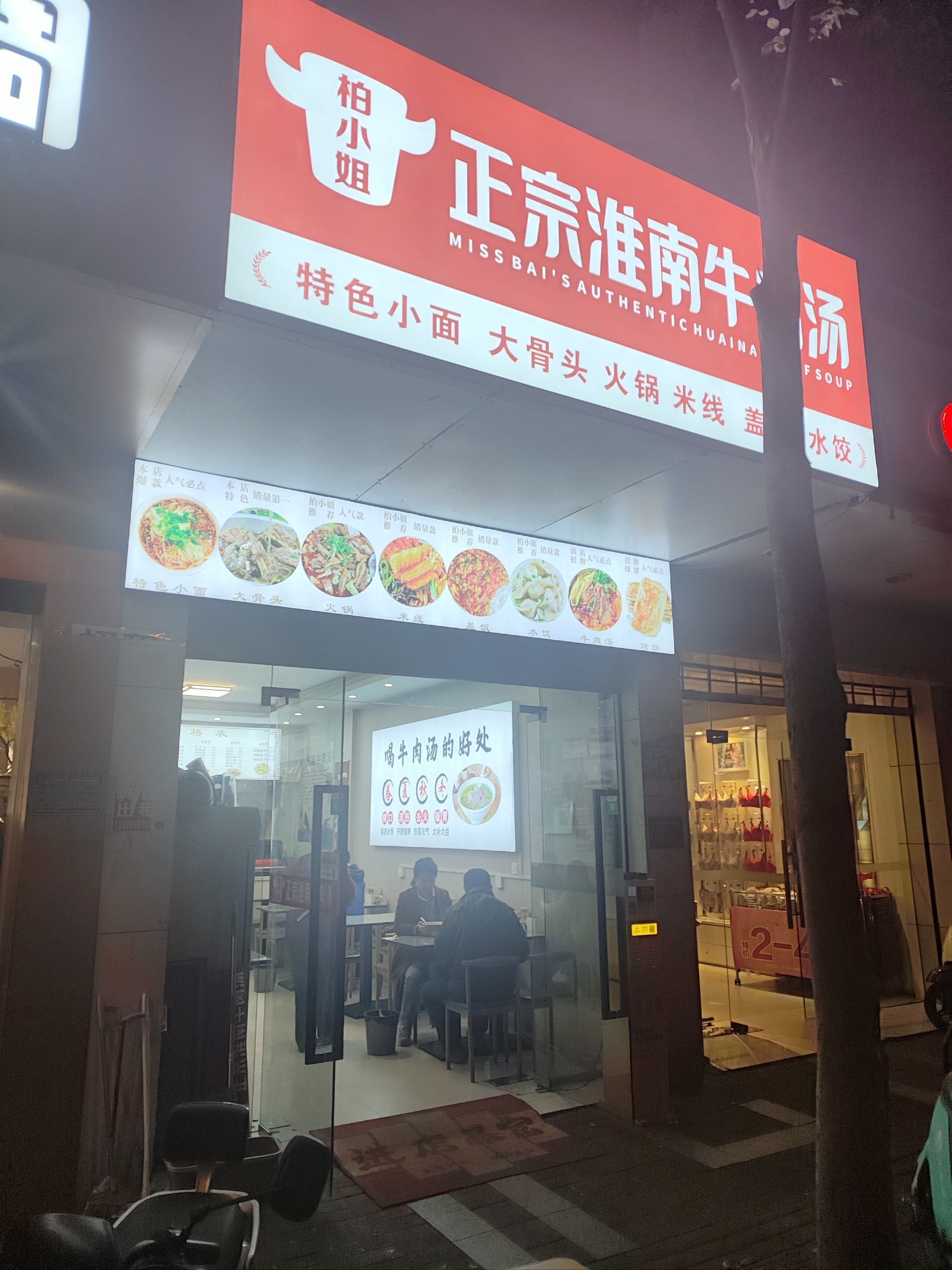 淮南牛肉汤鲜亮