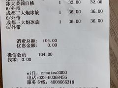 账单-去茶山(新光里店)