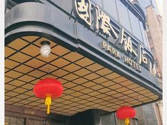 门面-国际饭店·帆声西饼屋(黄河路店)