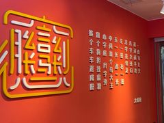 -大嘻咹biangbiang面(历史博物馆店)