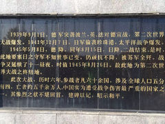 -二战终结地纪念园