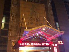 门面-荔枝楼酒家(员村东璟店)
