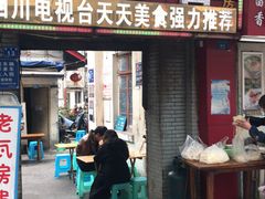 门面-老瓦房冷锅串串(文殊院店)