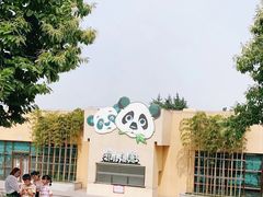 -西安秦岭野生动物园