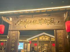 -传统菜农庄(皇姑路店)