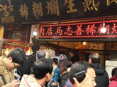 等位区-马志善稀糊爛生熟肉店